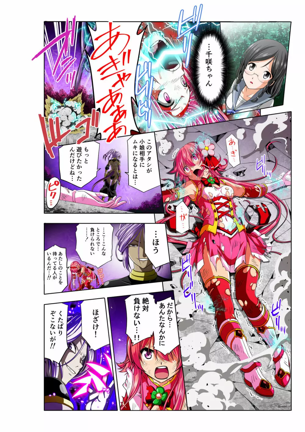 四葉の戦姫 クローバーローゼ Page.30