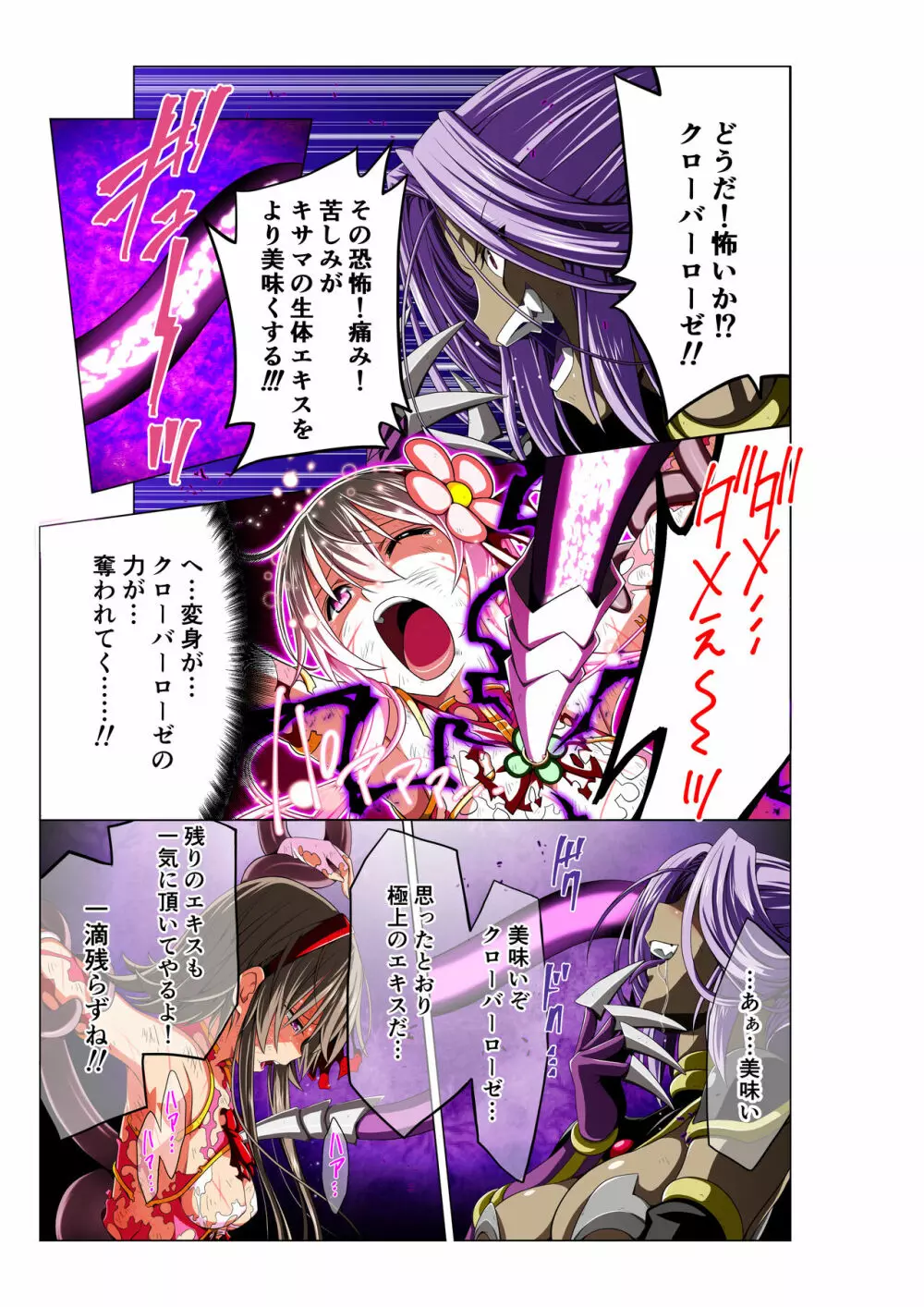 四葉の戦姫 クローバーローゼ Page.47