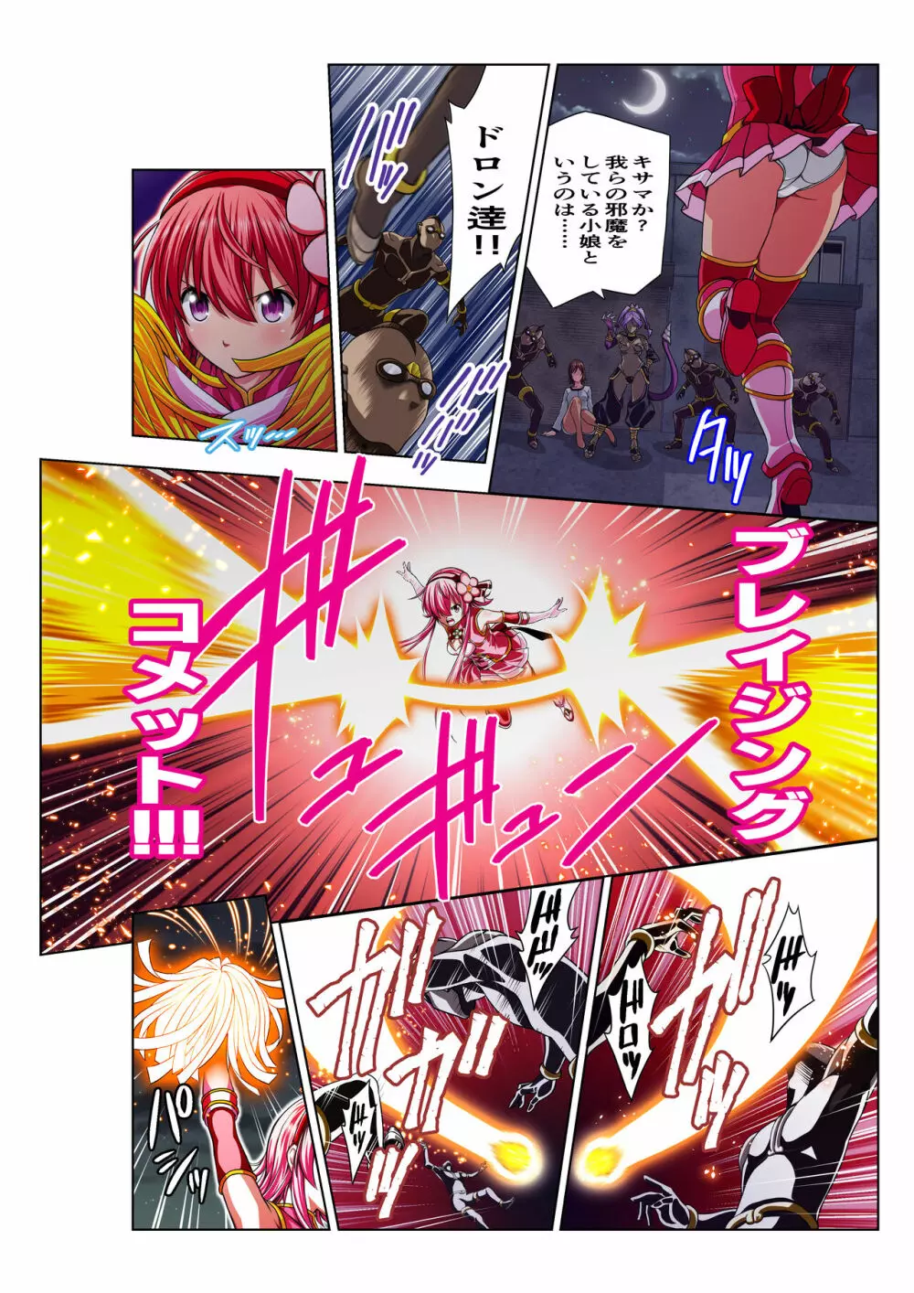 四葉の戦姫 クローバーローゼ Page.6