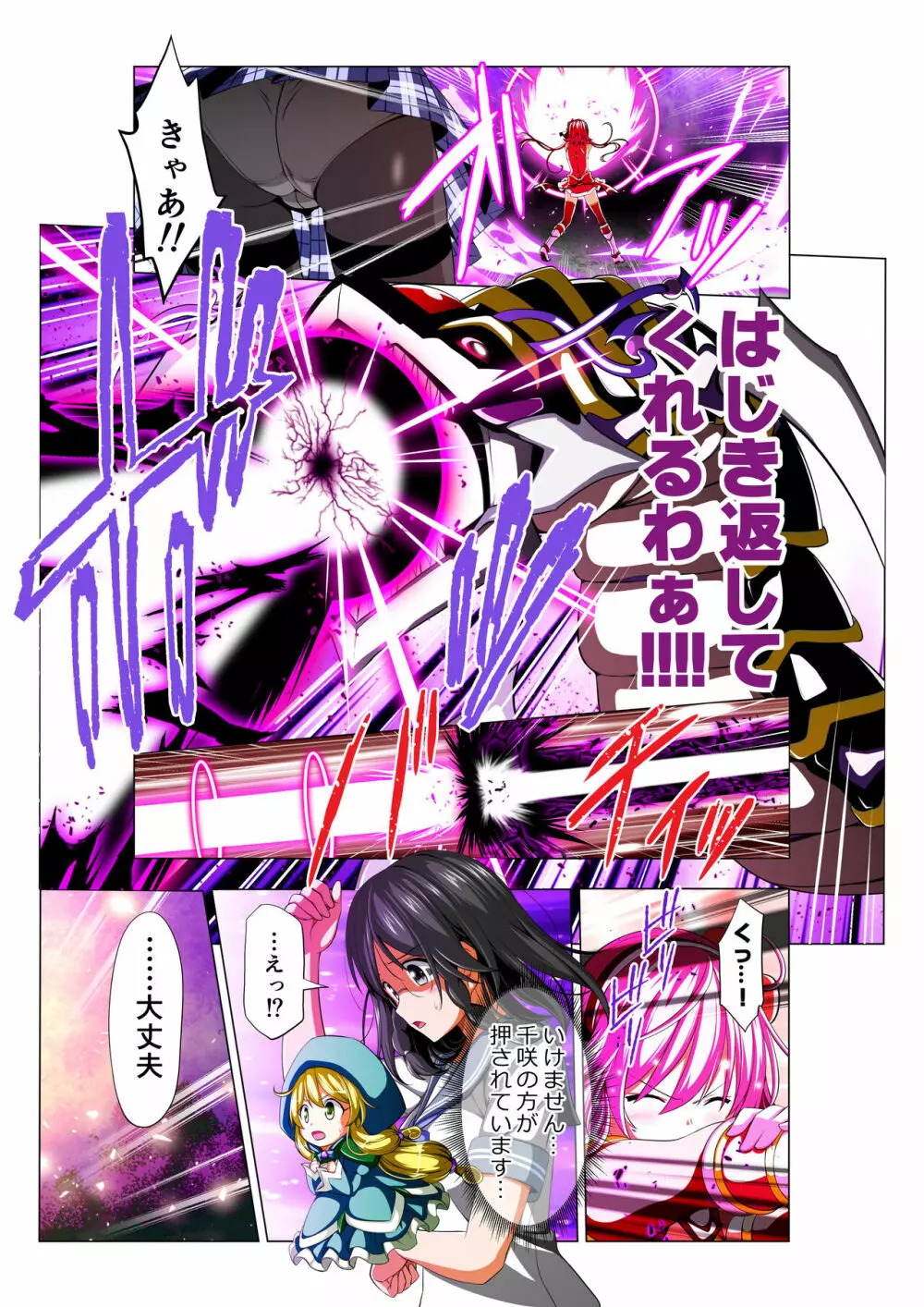 四葉の戦姫 クローバーローゼ Page.63