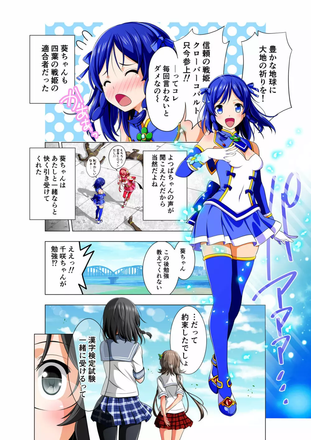 四葉の戦姫 クローバーローゼ Page.68