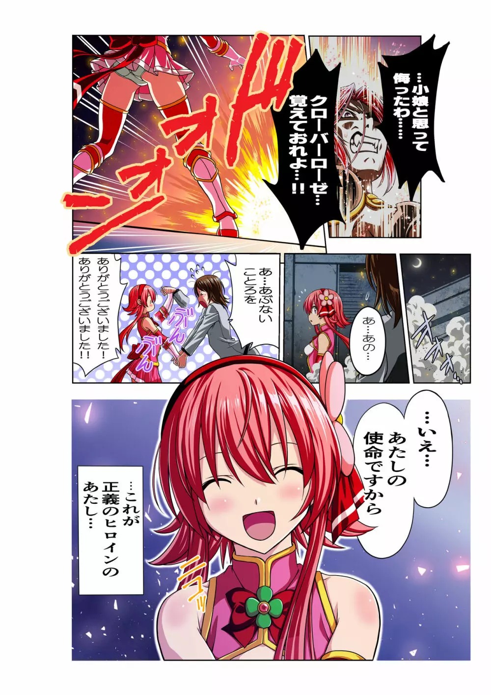 四葉の戦姫 クローバーローゼ Page.8