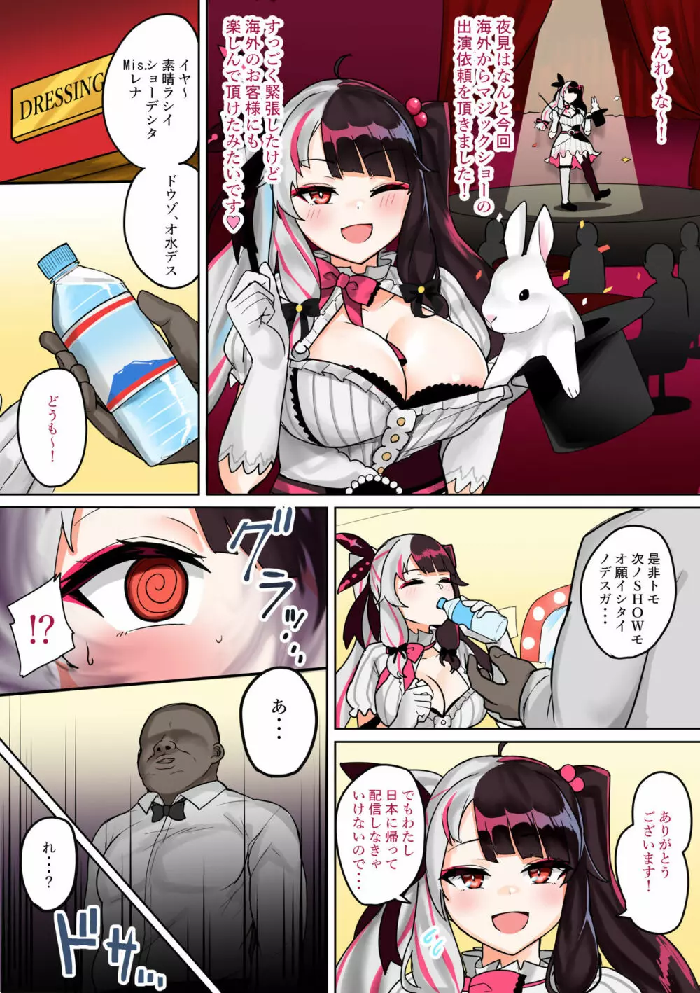 爆乳淫乱♥マジシャン 強制メス牛性奴隷堕ち Page.2