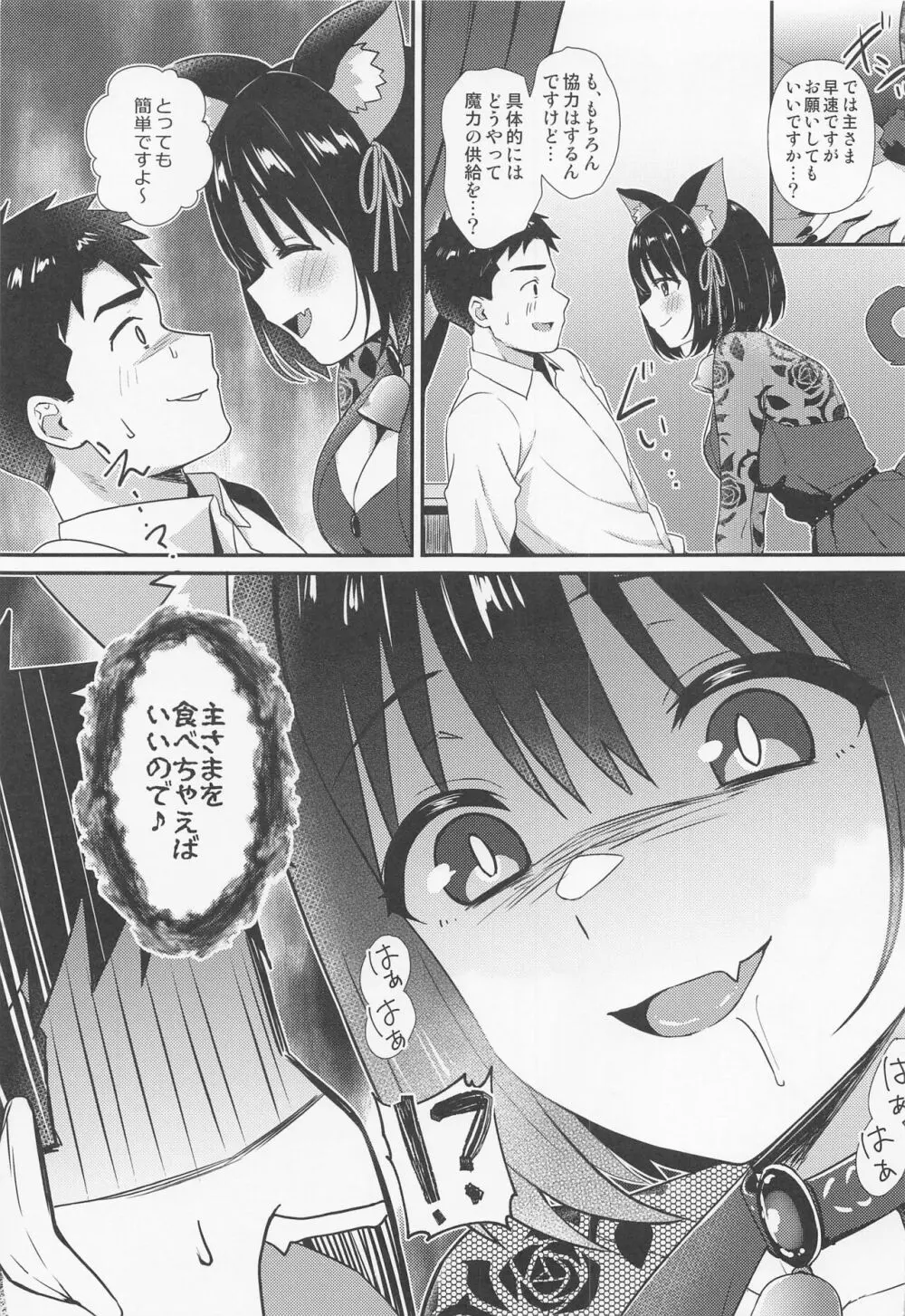 目覚めたら使い魔茄子にゃんの主になっていた件 Page.4