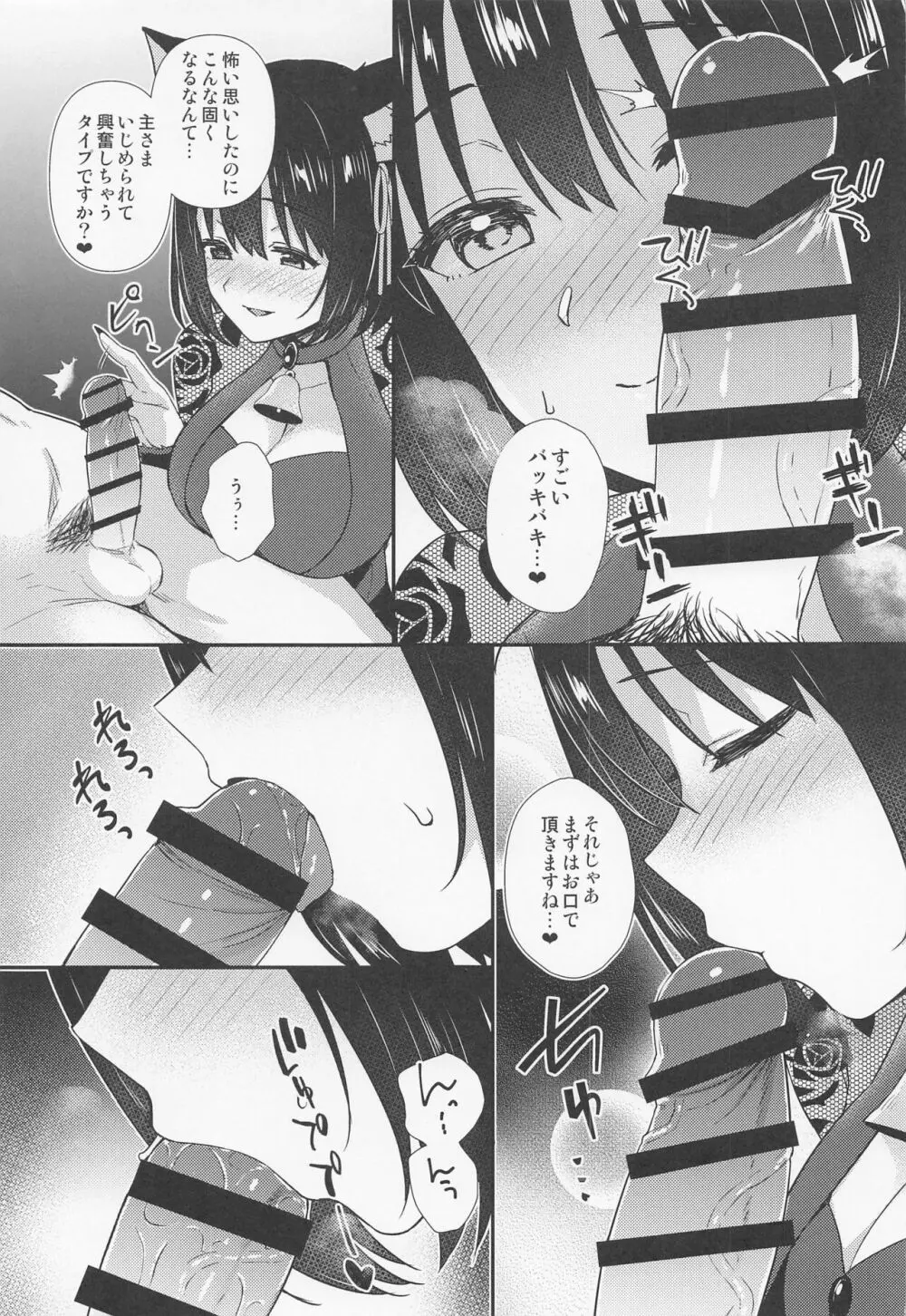 目覚めたら使い魔茄子にゃんの主になっていた件 Page.8