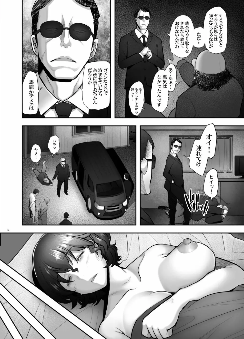 理髪店の美人人妻秋山好子 Page.30