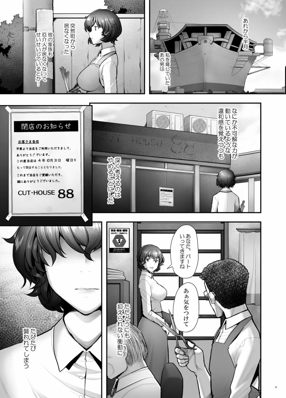 理髪店の美人人妻秋山好子 Page.33