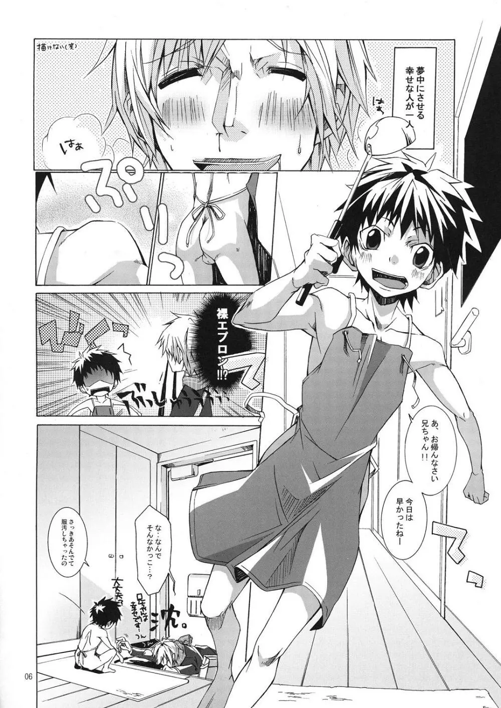 ぶらろま Hなおにいさんは好きですか？？ Page.6