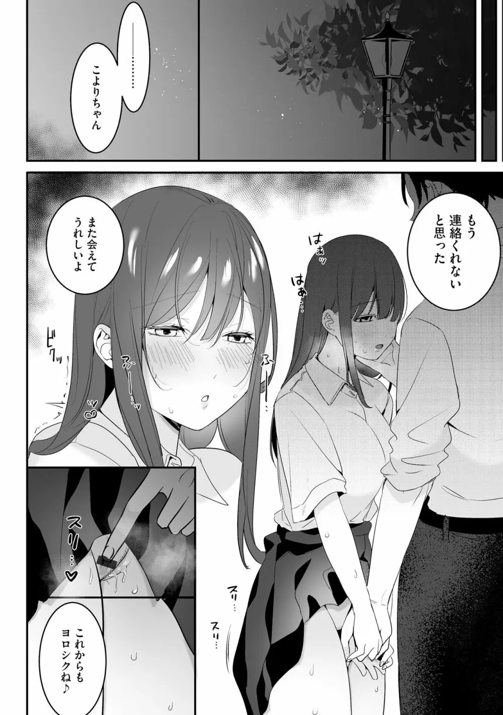 露出美少女淫楽堕ち Page.100