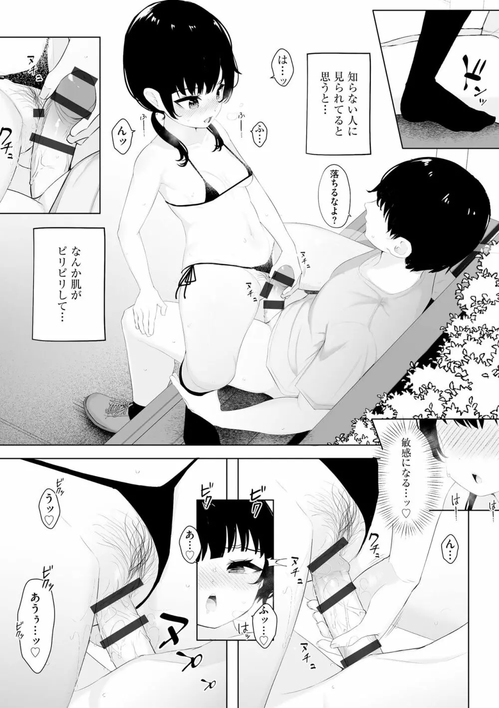 露出美少女淫楽堕ち Page.107