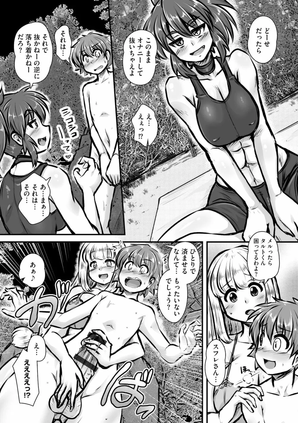 露出美少女淫楽堕ち Page.123