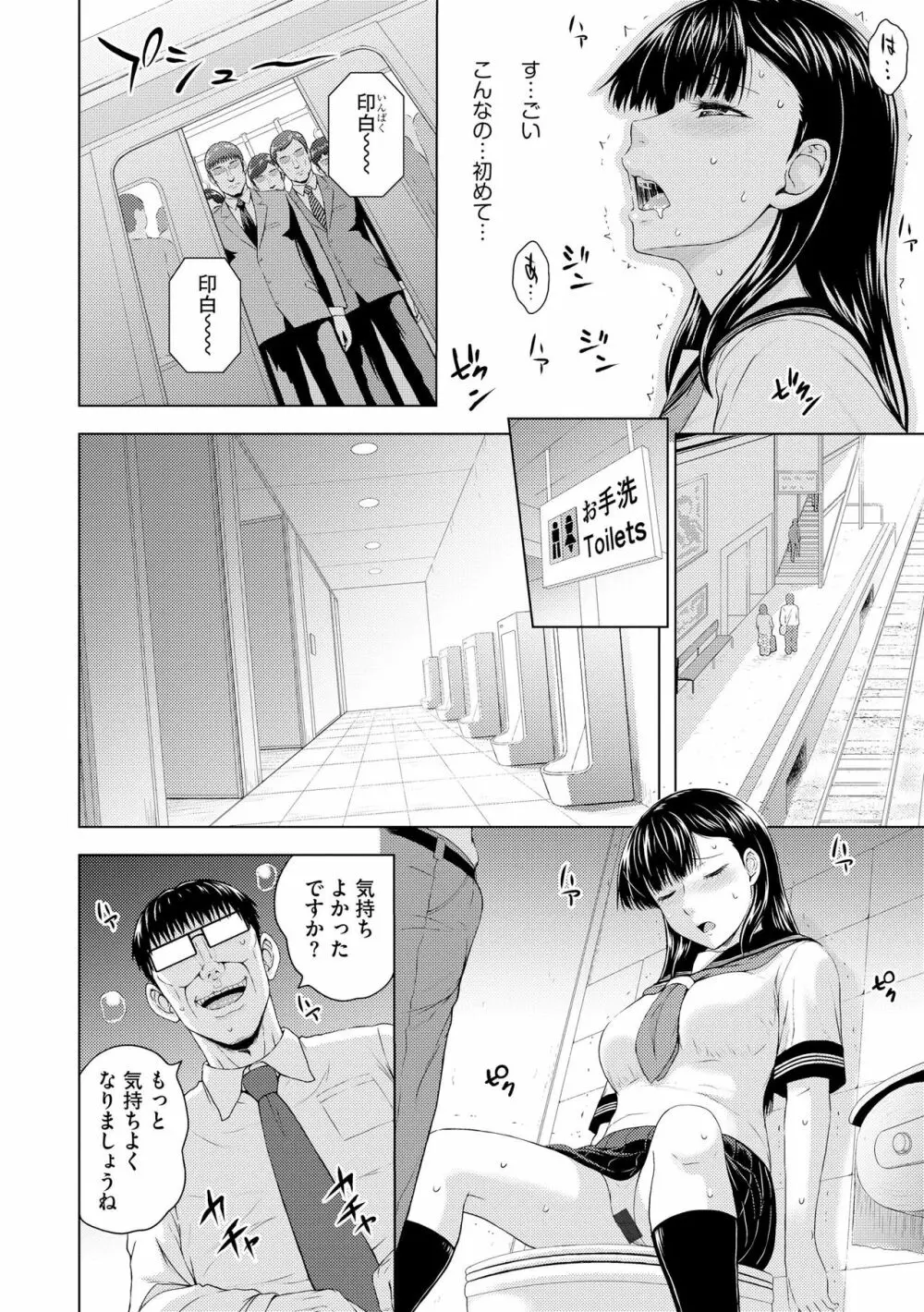 露出美少女淫楽堕ち Page.70