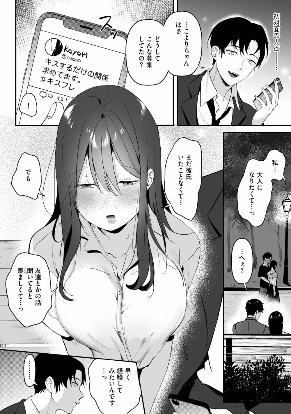 露出美少女淫楽堕ち Page.84