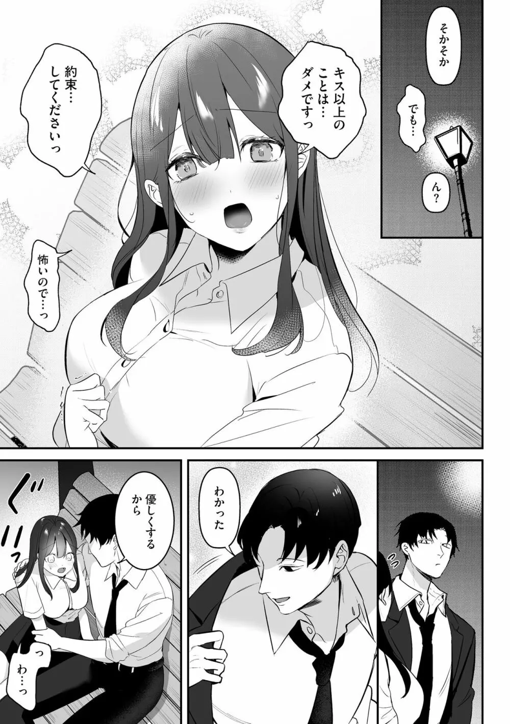 露出美少女淫楽堕ち Page.85