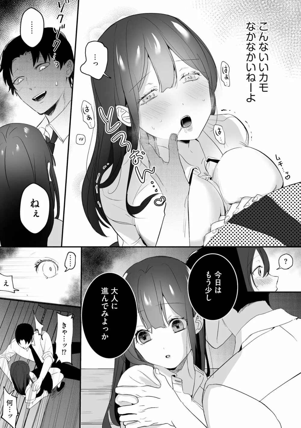 露出美少女淫楽堕ち Page.87