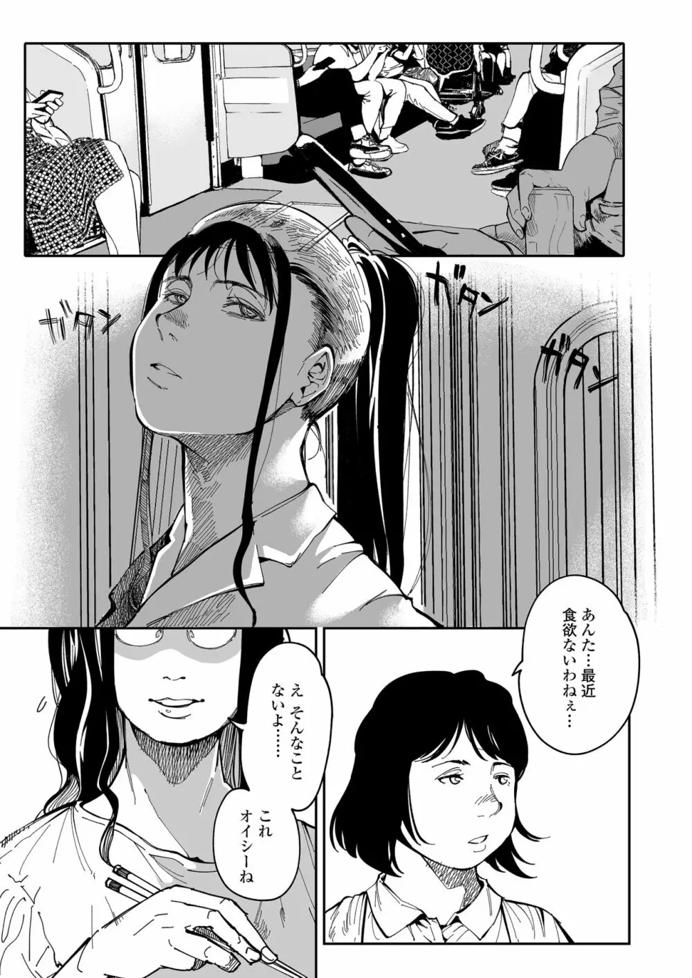 姉貴のエロ垢見つけたら Page.53