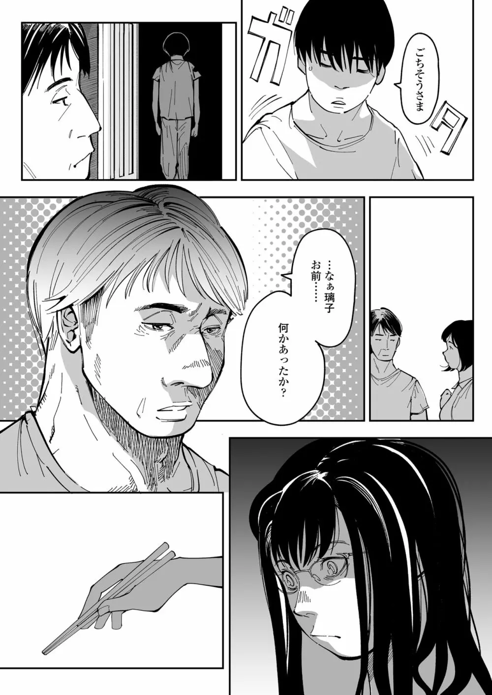 姉貴のエロ垢見つけたら Page.54