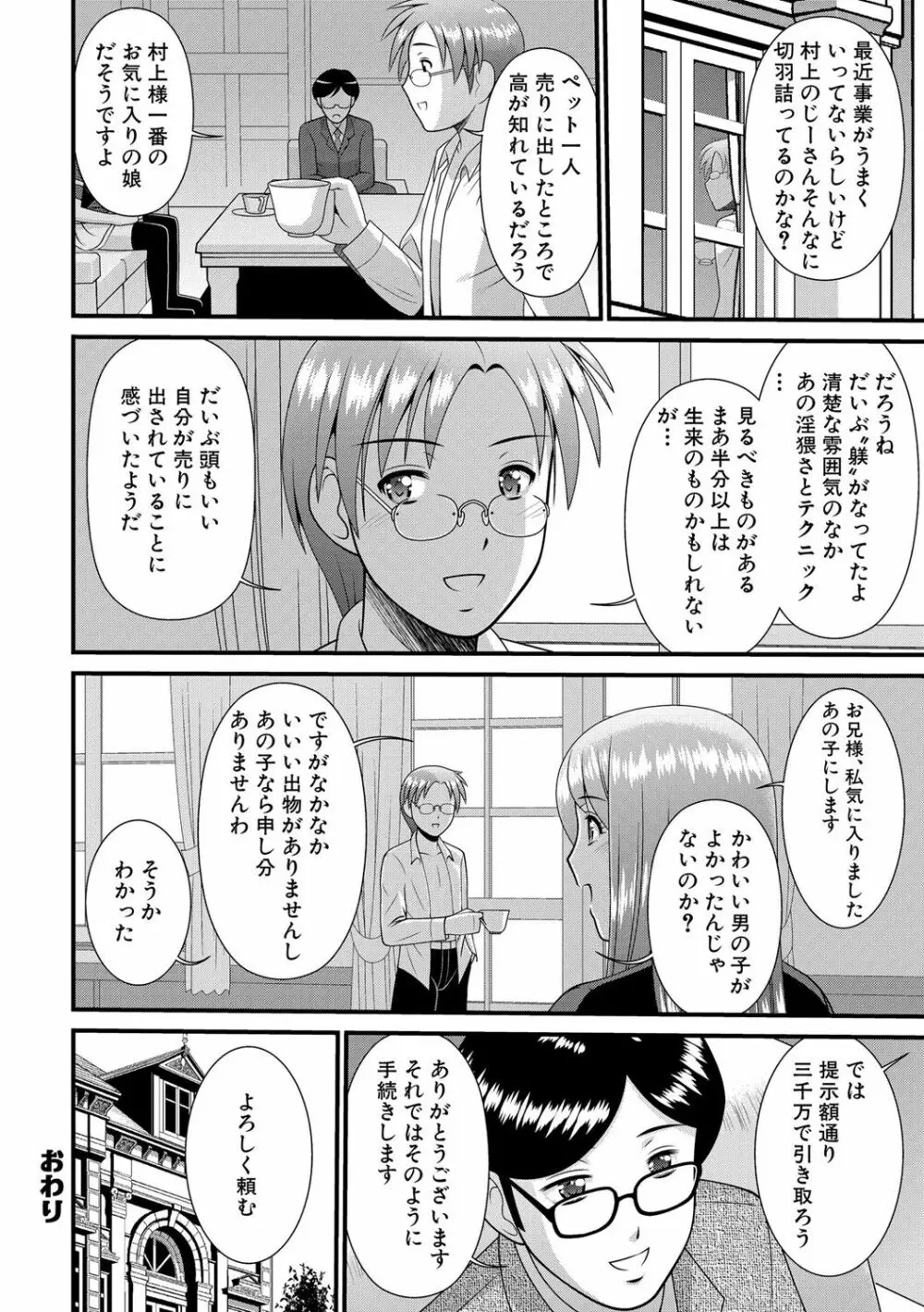 Secret Market～性少年交流外伝～ Page.16