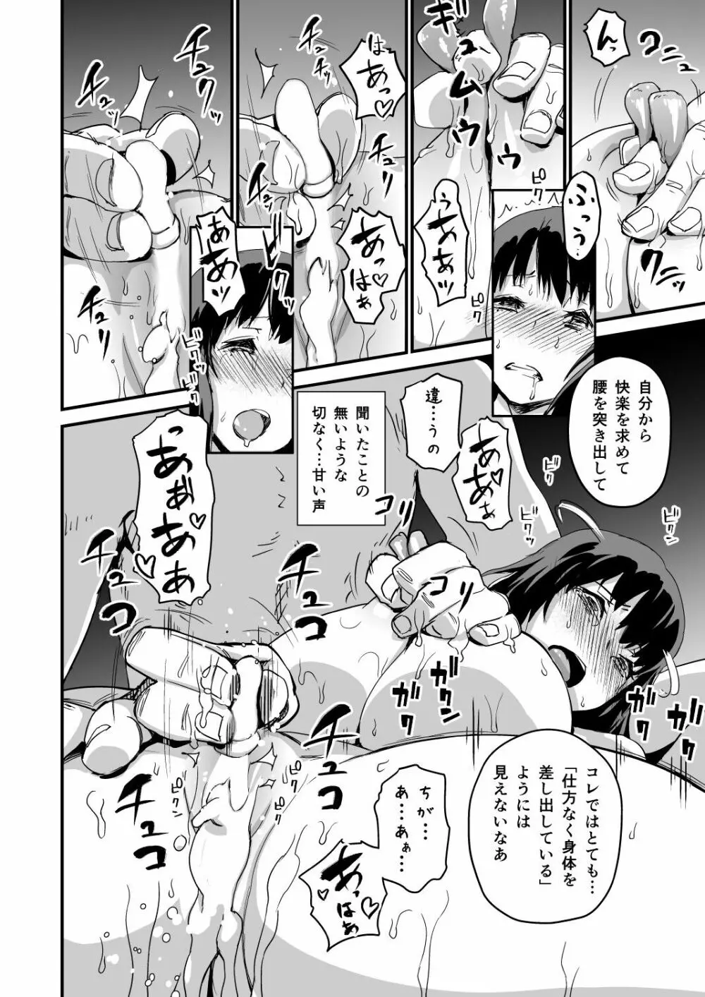 続ヒトヅマカリ Page.18
