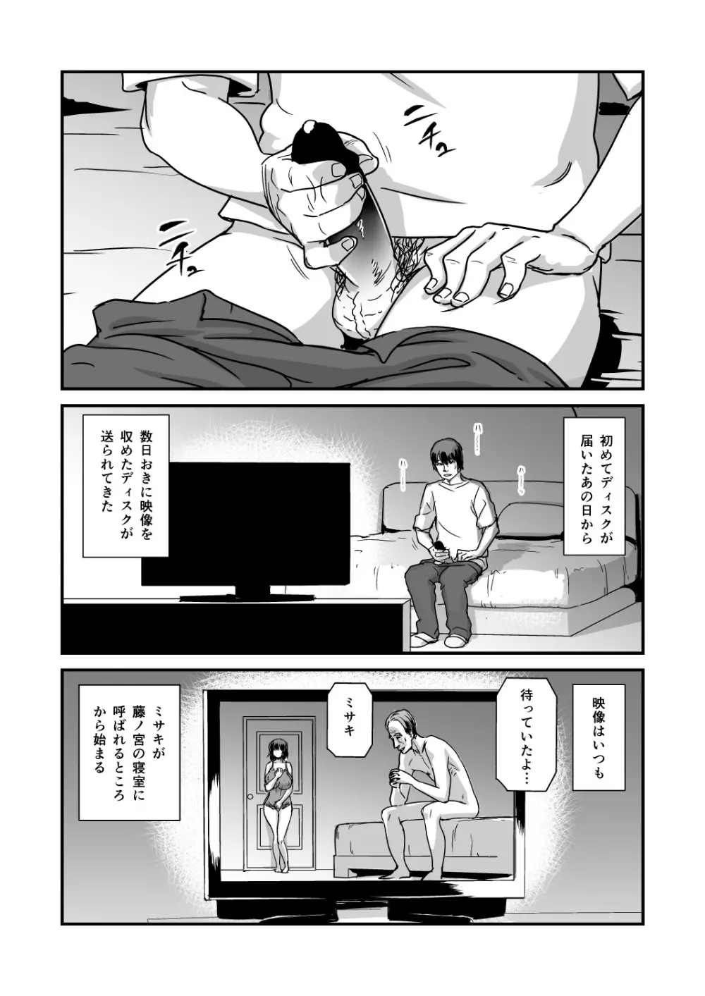 続ヒトヅマカリ Page.4