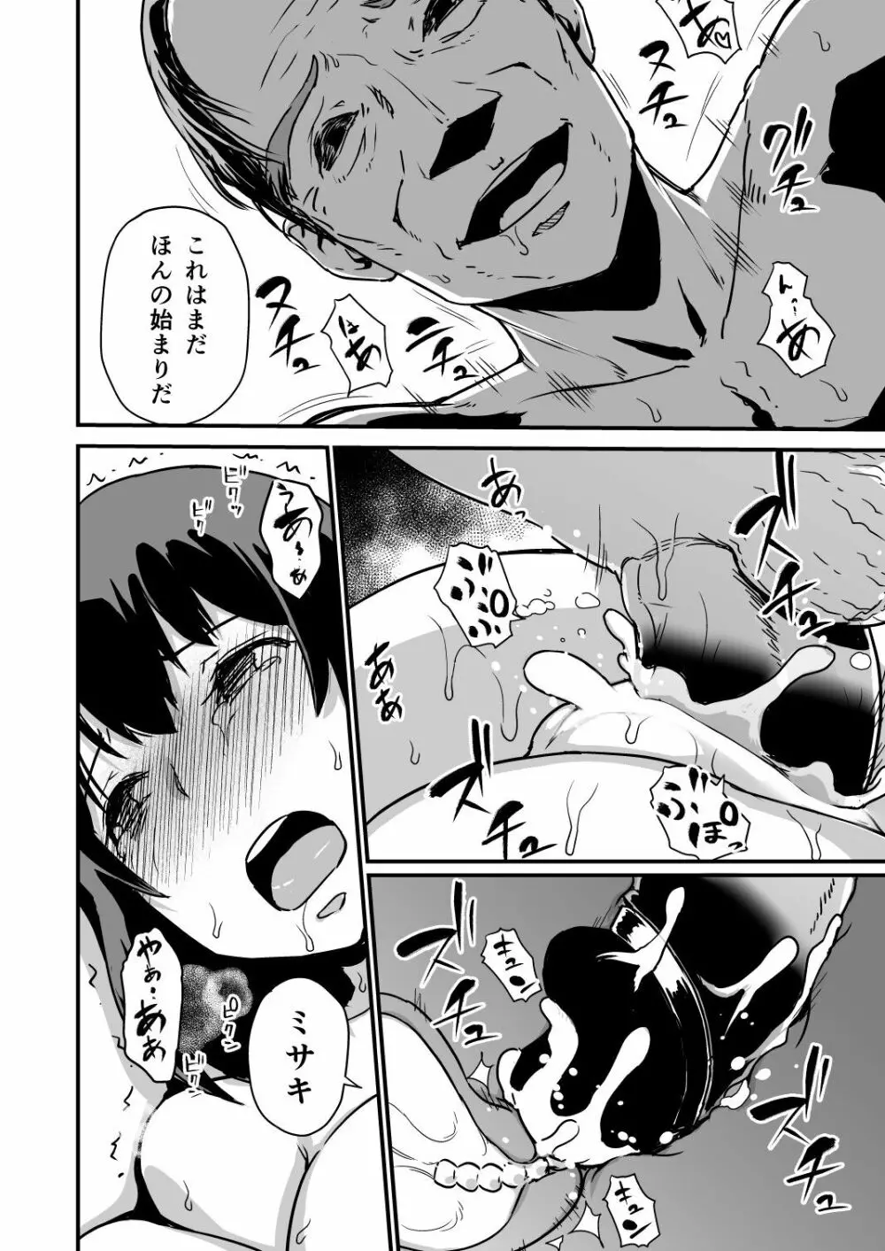 続ヒトヅマカリ Page.46