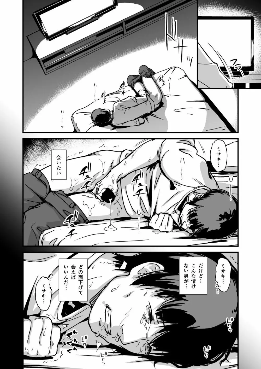 続ヒトヅマカリ Page.48