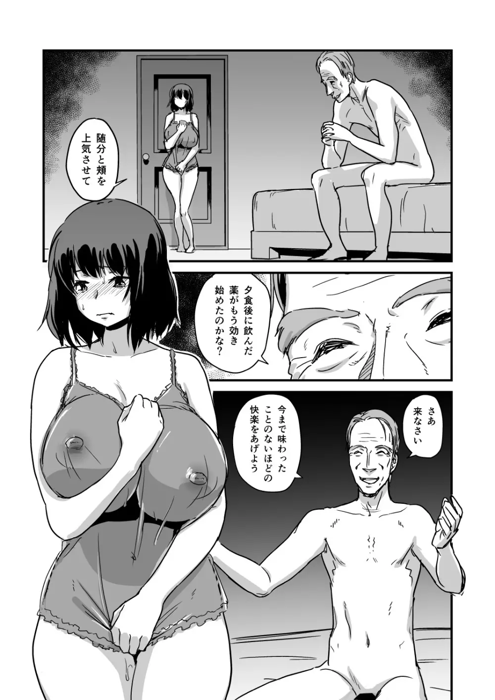 続ヒトヅマカリ Page.5