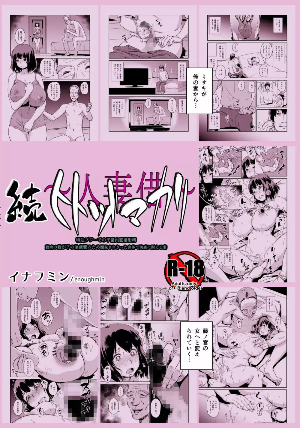 続ヒトヅマカリ Page.52