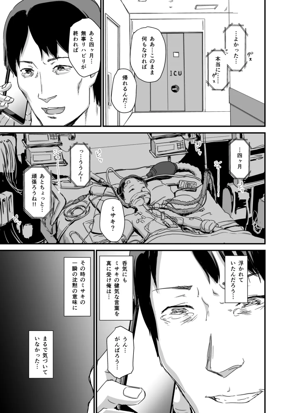 ヒトヅマカリ堕 Page.20