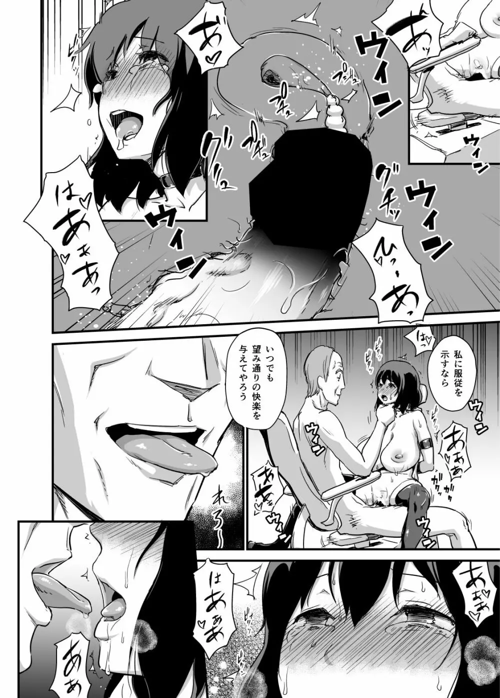 ヒトヅマカリ堕 Page.29