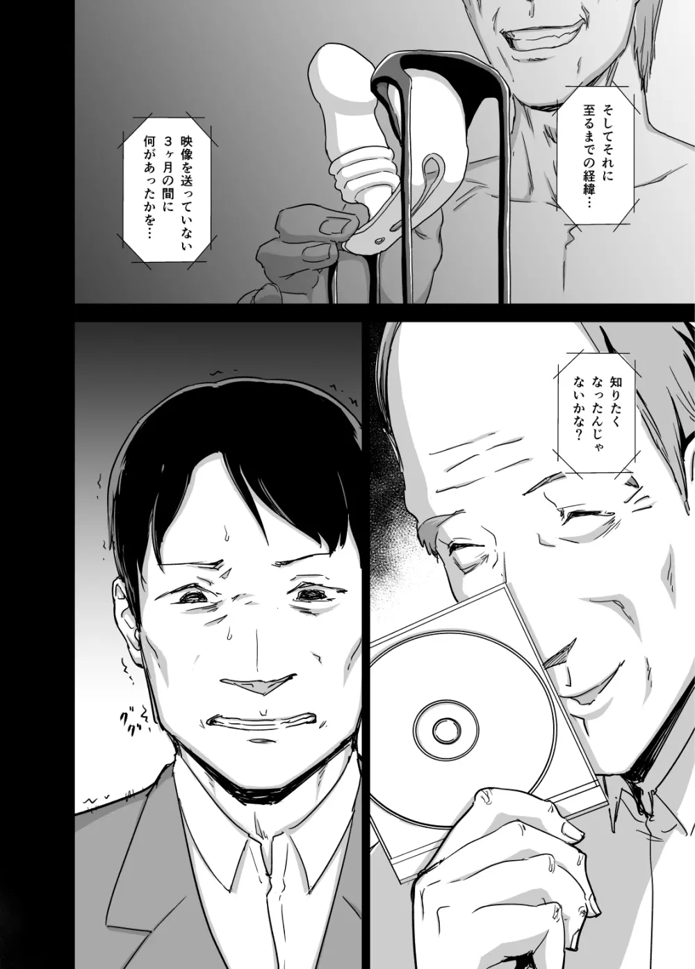 ヒトヅマカリ堕 Page.39