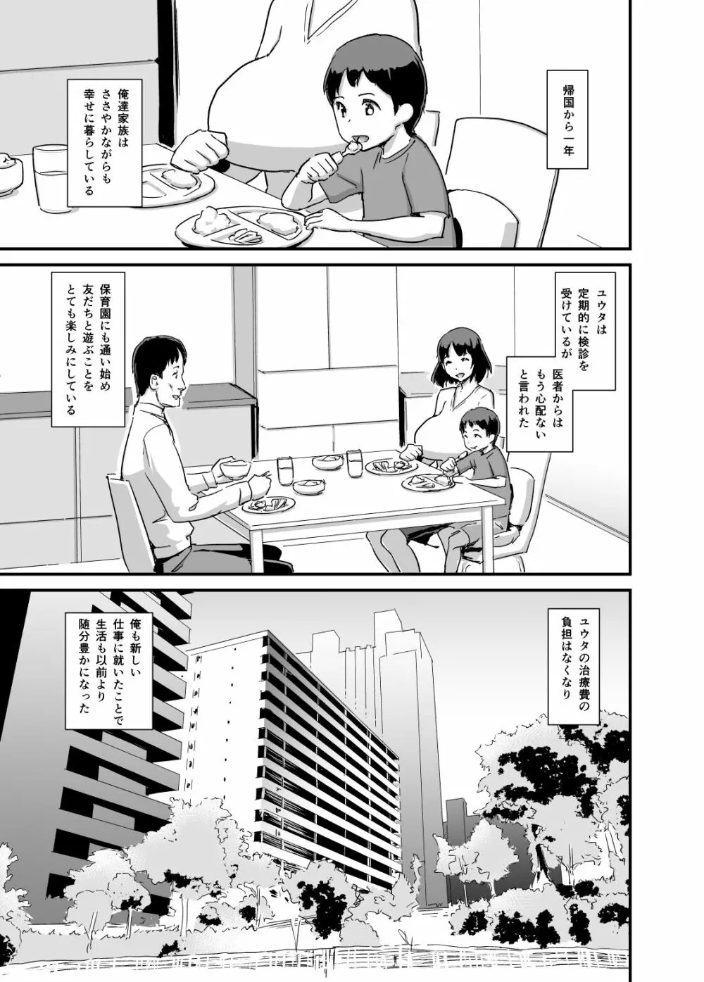 ヒトヅマカリ堕 Page.46