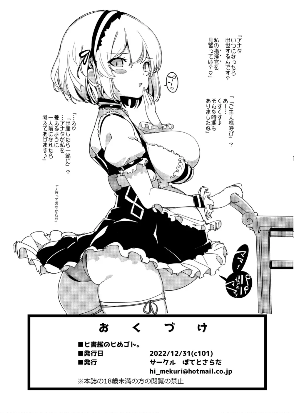 ヒ書艦のヒめゴト。 Page.10