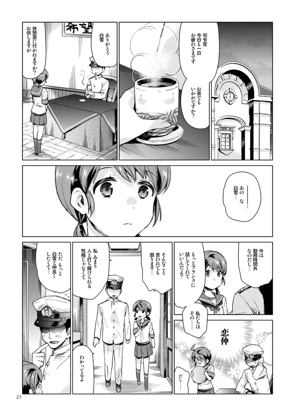 白雪と恋する日々再録集 Page.24