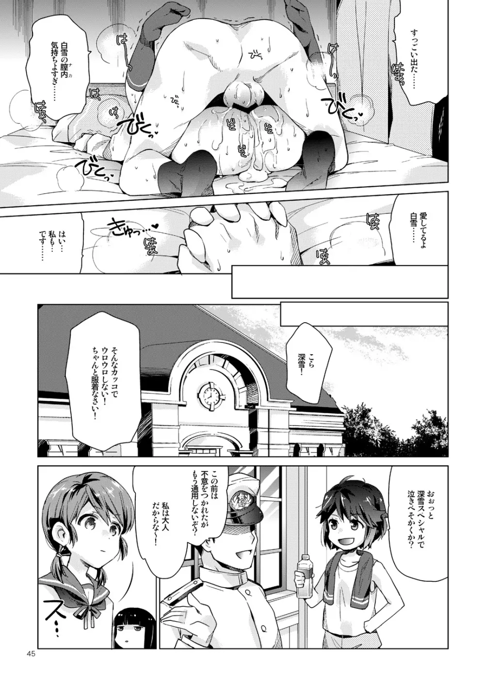 白雪と恋する日々再録集 Page.42