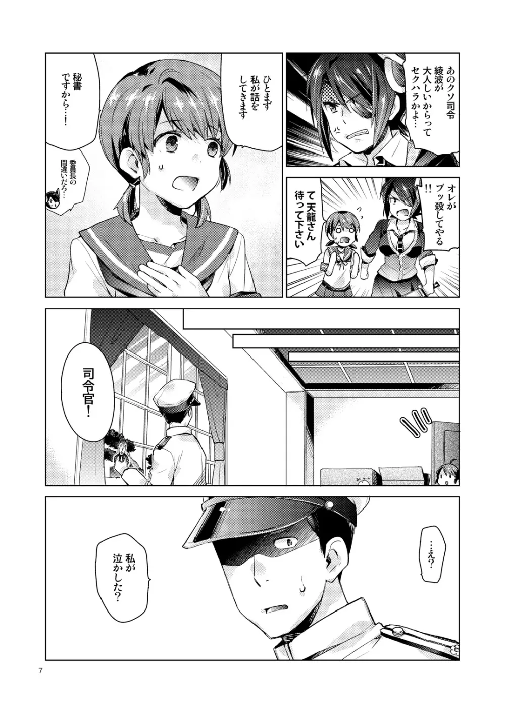 白雪と恋する日々再録集 Page.5