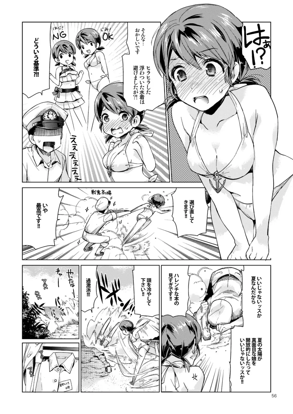 白雪と恋する日々再録集 Page.52