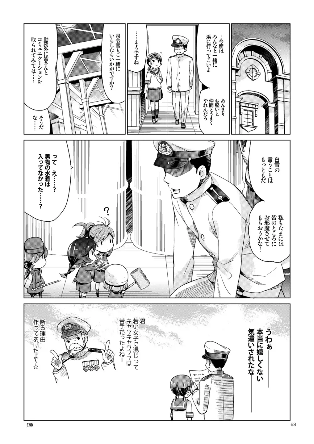 白雪と恋する日々再録集 Page.64