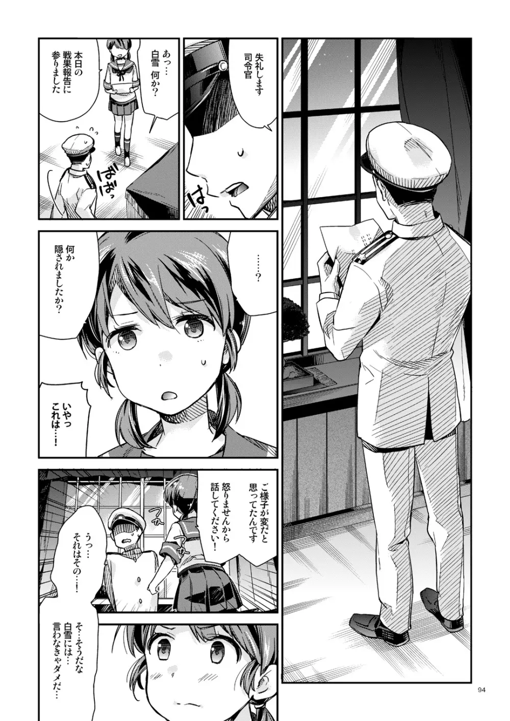 白雪と恋する日々再録集 Page.89