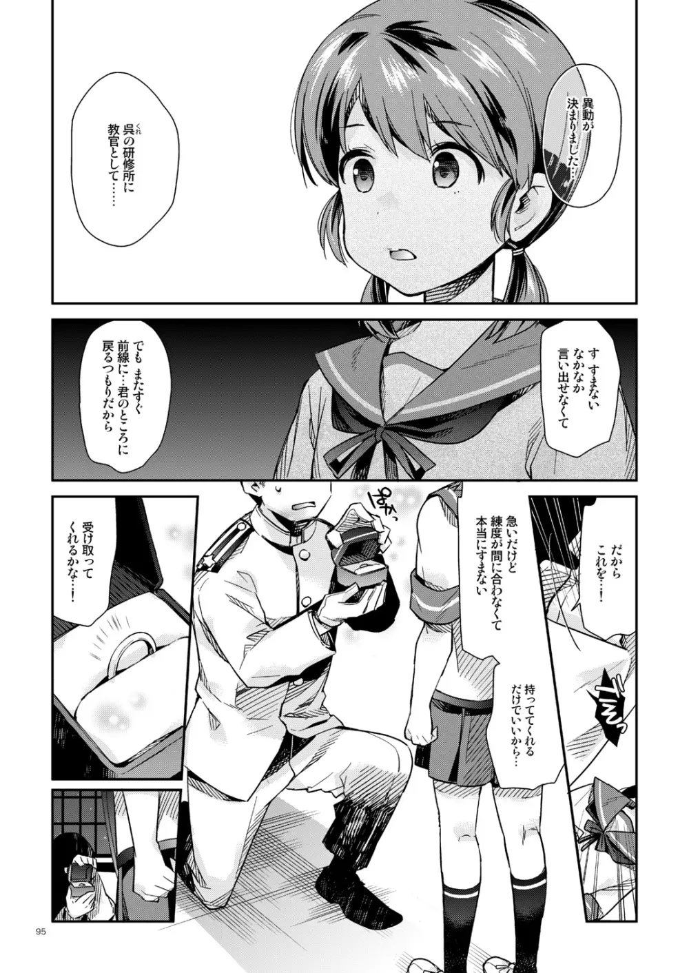 白雪と恋する日々再録集 Page.90