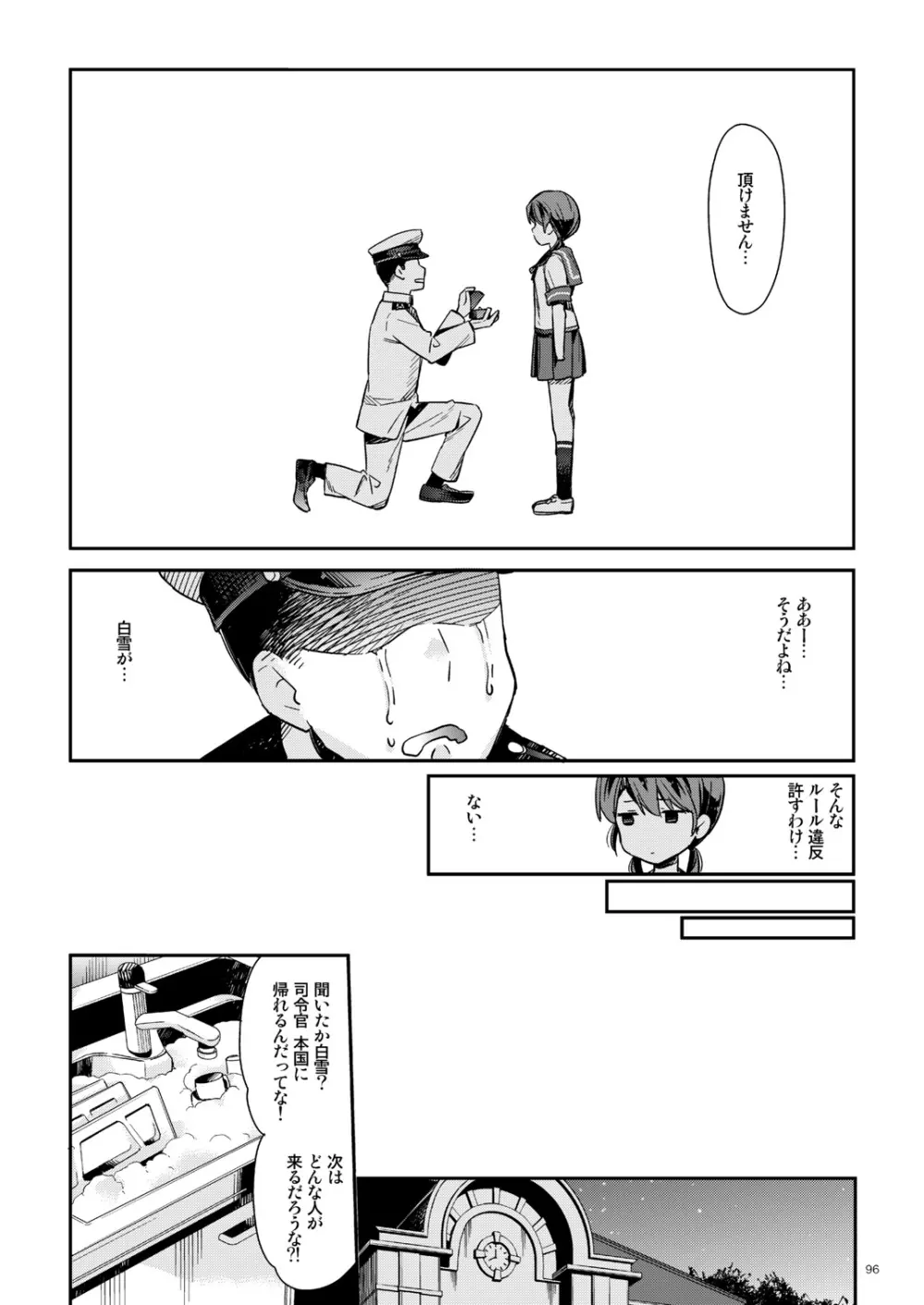 白雪と恋する日々再録集 Page.91