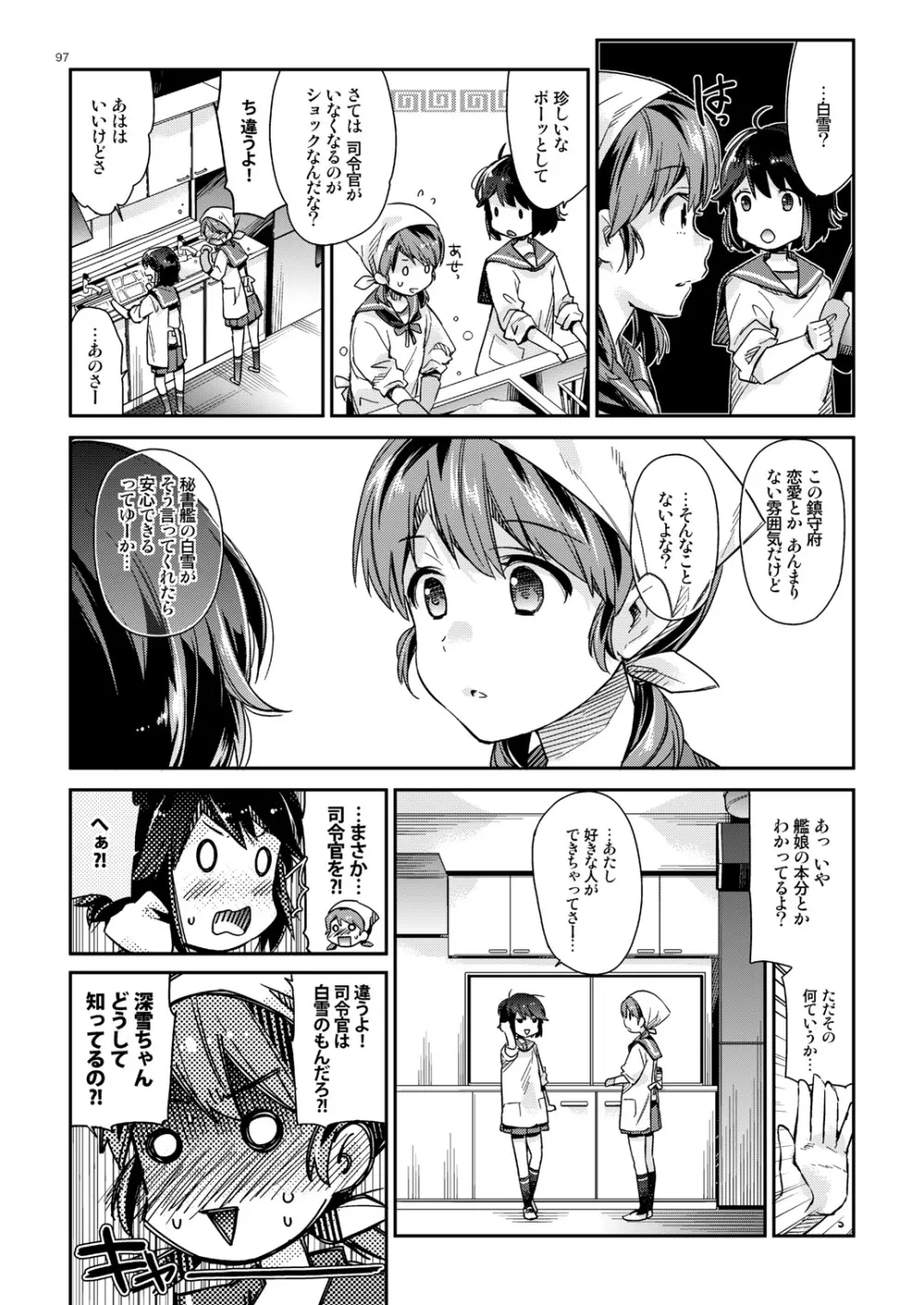 白雪と恋する日々再録集 Page.92