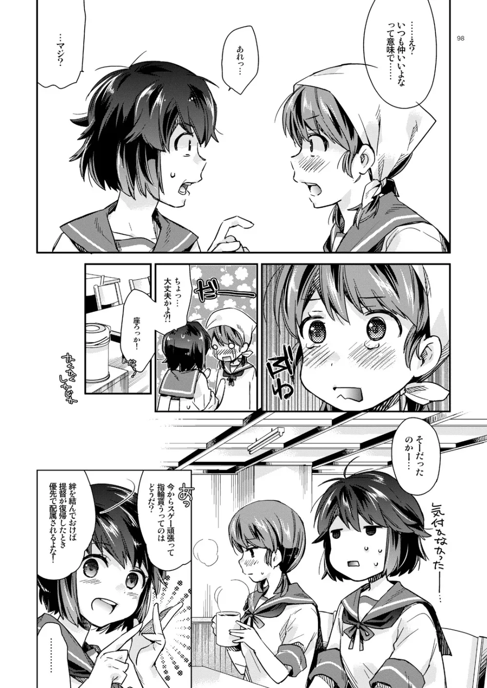 白雪と恋する日々再録集 Page.93