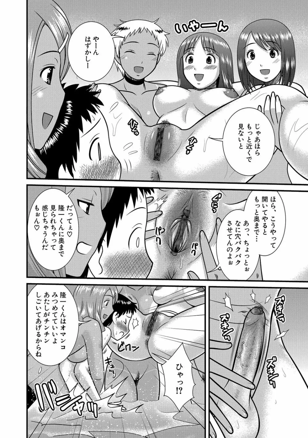 痴女子校生VS冒険男子1-5 Page.10