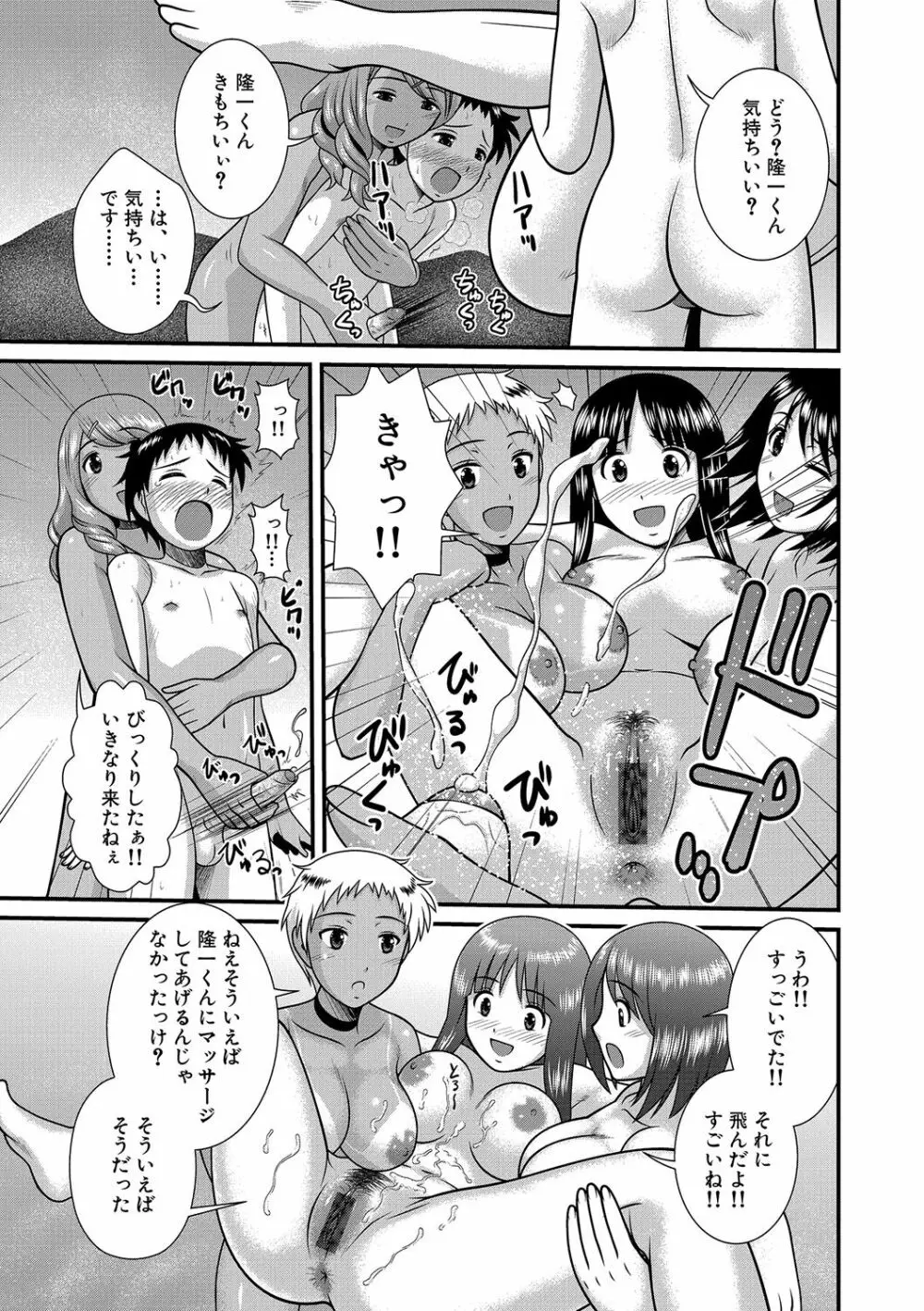 痴女子校生VS冒険男子1-5 Page.11