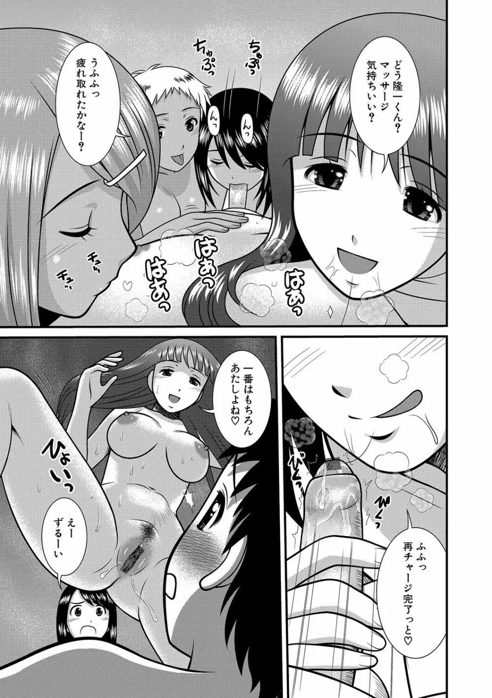痴女子校生VS冒険男子1-5 Page.13