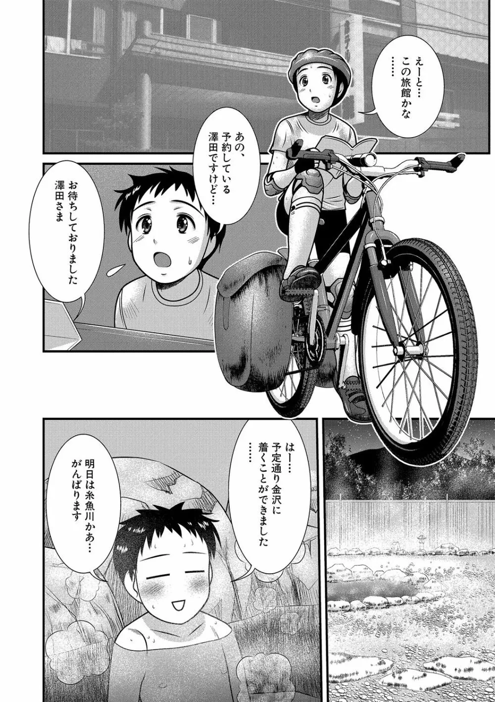 痴女子校生VS冒険男子1-5 Page.2