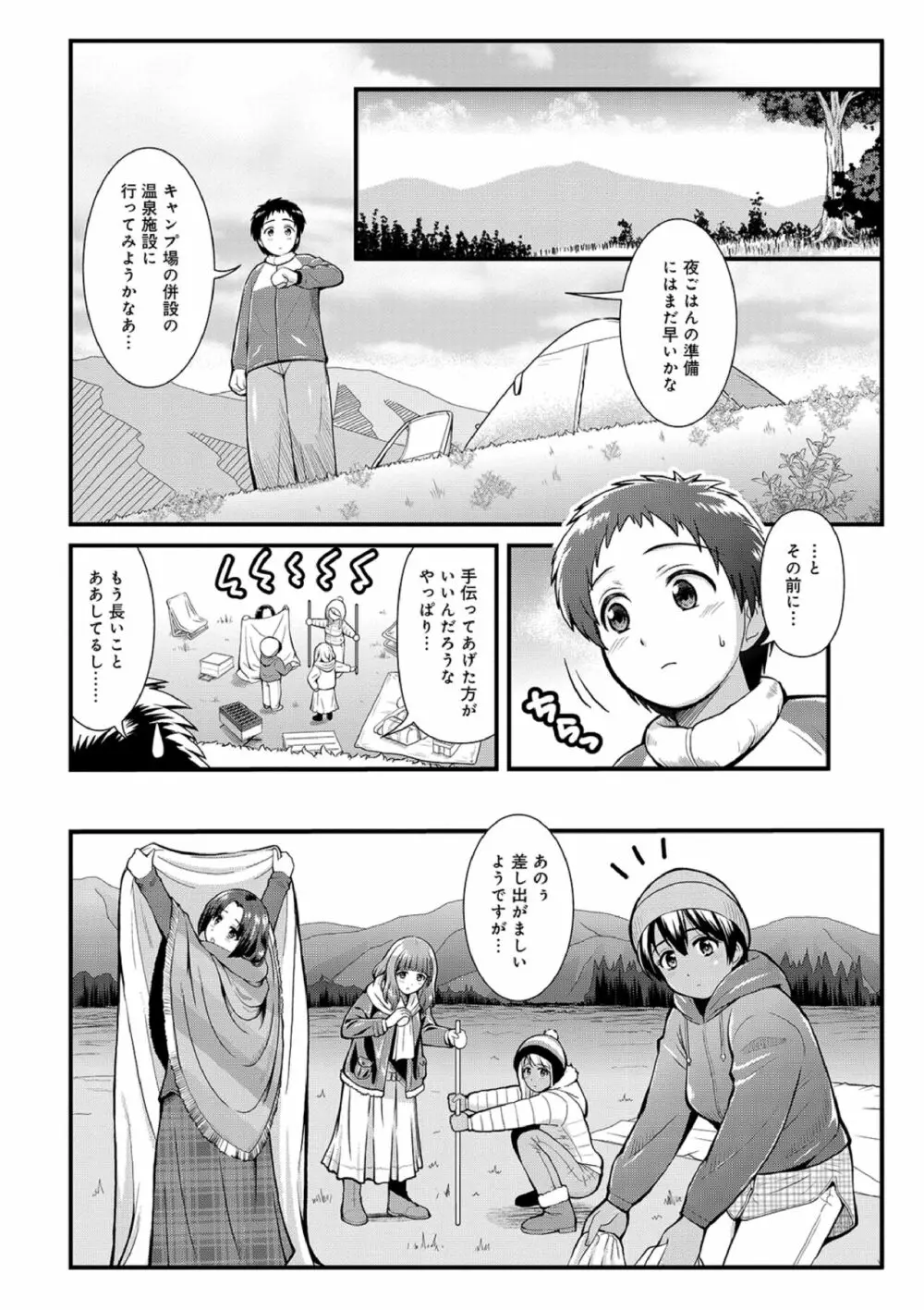 痴女子校生VS冒険男子1-5 Page.22