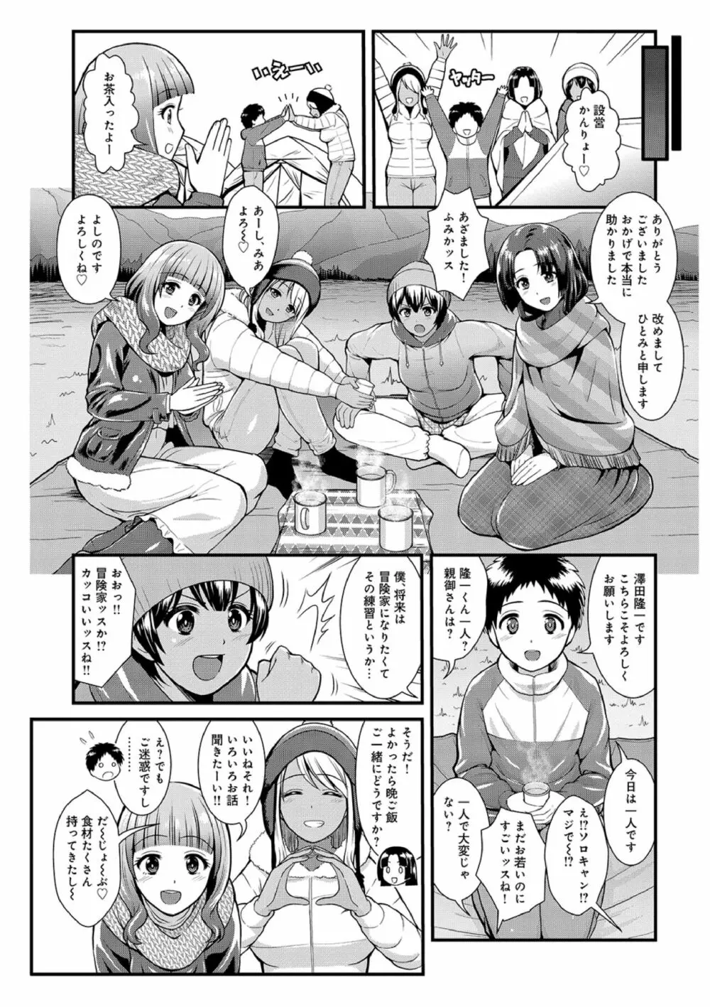 痴女子校生VS冒険男子1-5 Page.23