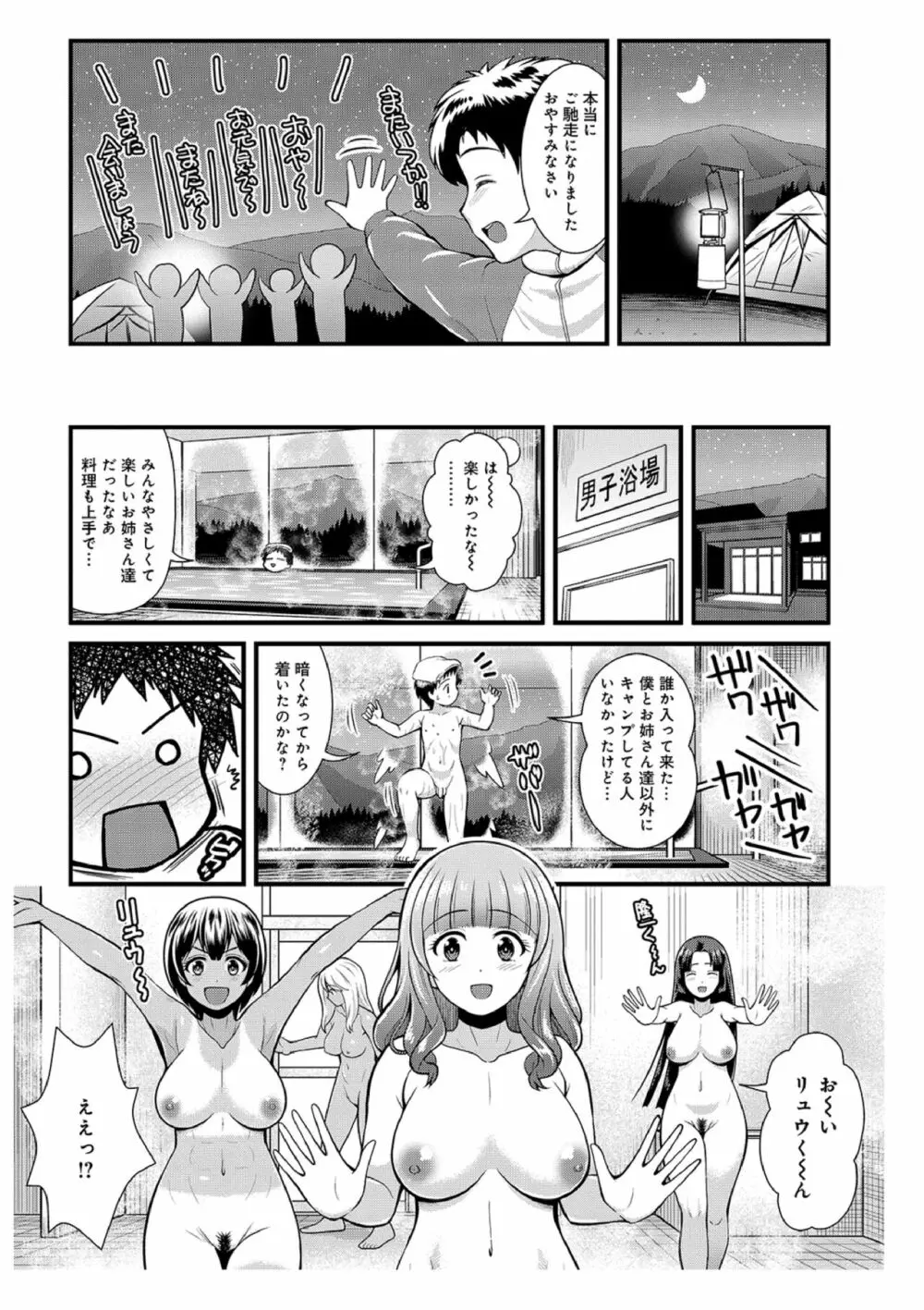 痴女子校生VS冒険男子1-5 Page.24